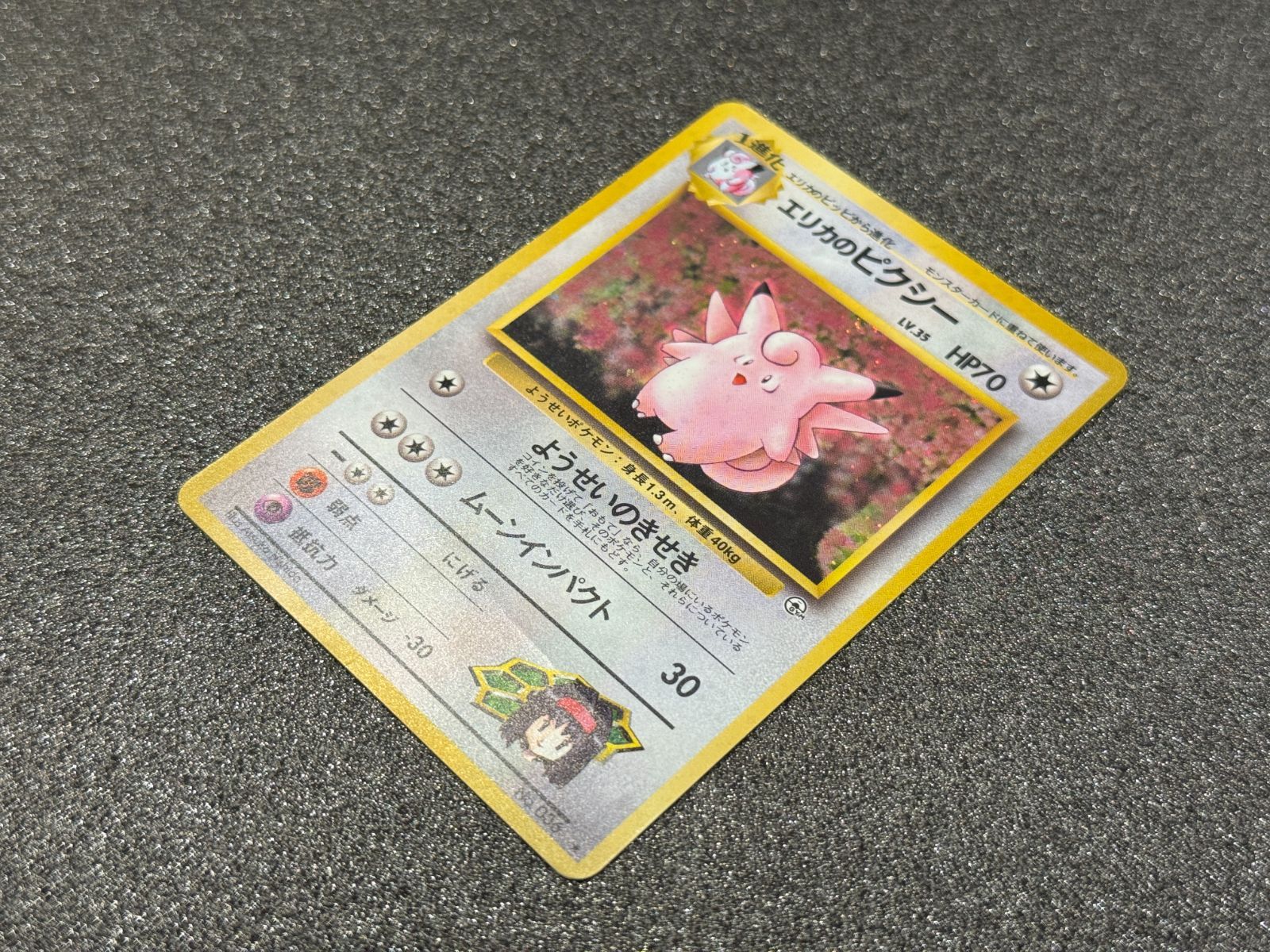 旧裏】エリカのピクシー ☆ No.036 ポケモンカード【送料無料】 - メルカリ