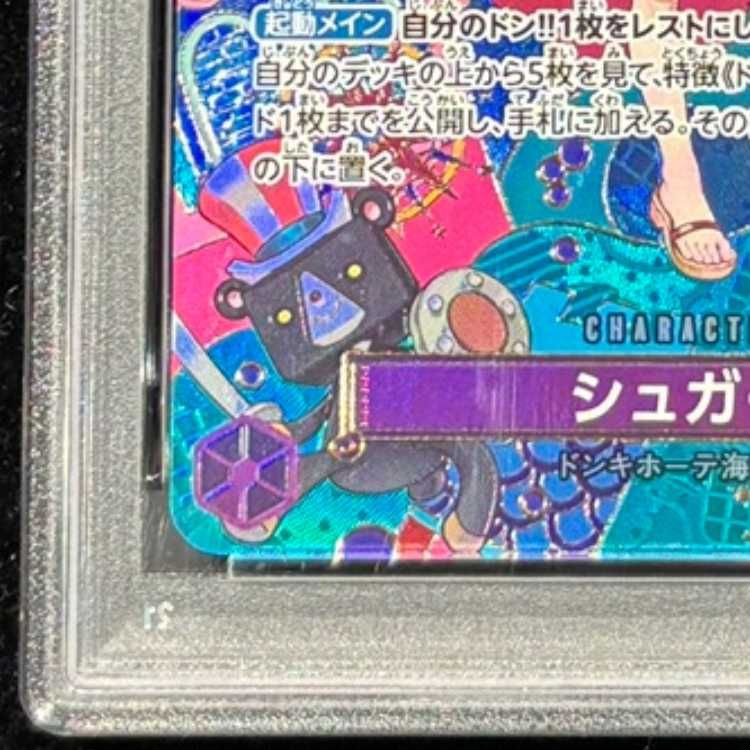 PSA10】シュガー(パラレル) SP OP10-065 1枚 - メルカリ
