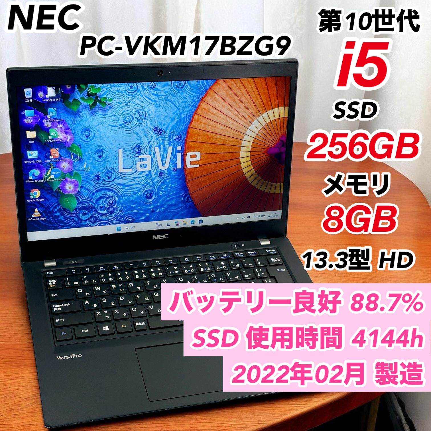 ノートパソコン Windows11 Libre Office付き 第10世代 i5 SSD 256GB ノートPC オフィス付き 管理用212 14,400円