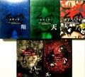劇場版 SPEC 翔・天・零・結・漸ノ篇・爻ノ篇 全5巻セット (レンタルアップDVD)