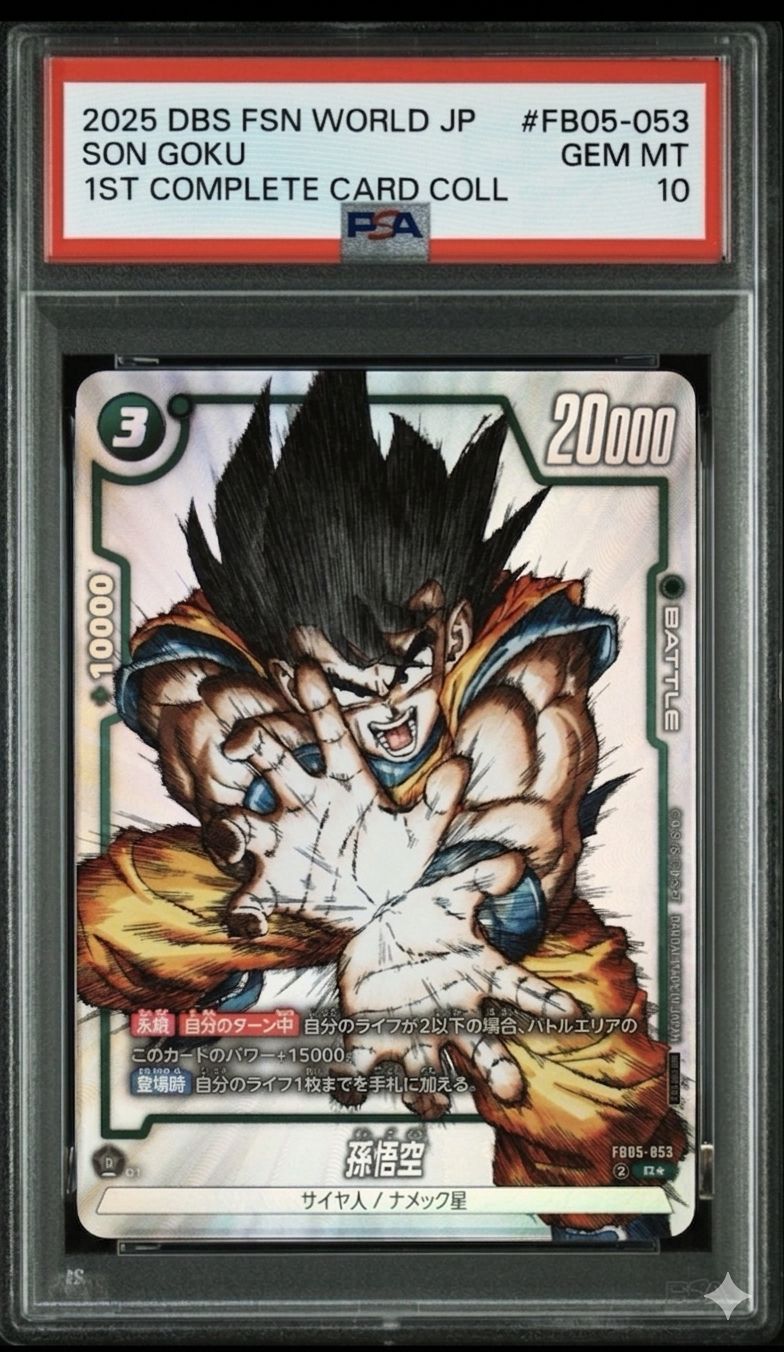 【PSA10】孫悟空 L(★) [FB05-053] ドラゴンボールスーパーカードゲーム フュージョンワールド【1ST COMPLETE CARD COLL】