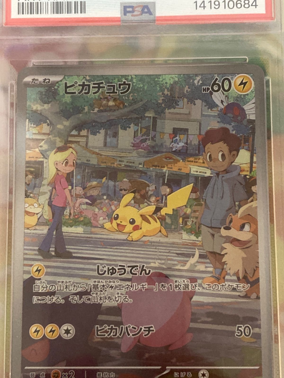 PSA10】ピカチュウ AR 173/165 拡張パック「ポケモンカード151