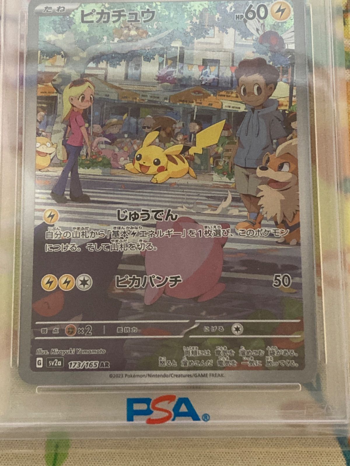 ピカチュウ AR ポケモンカード151 強化拡張パック 173⁄165 sv2a ポケカ 