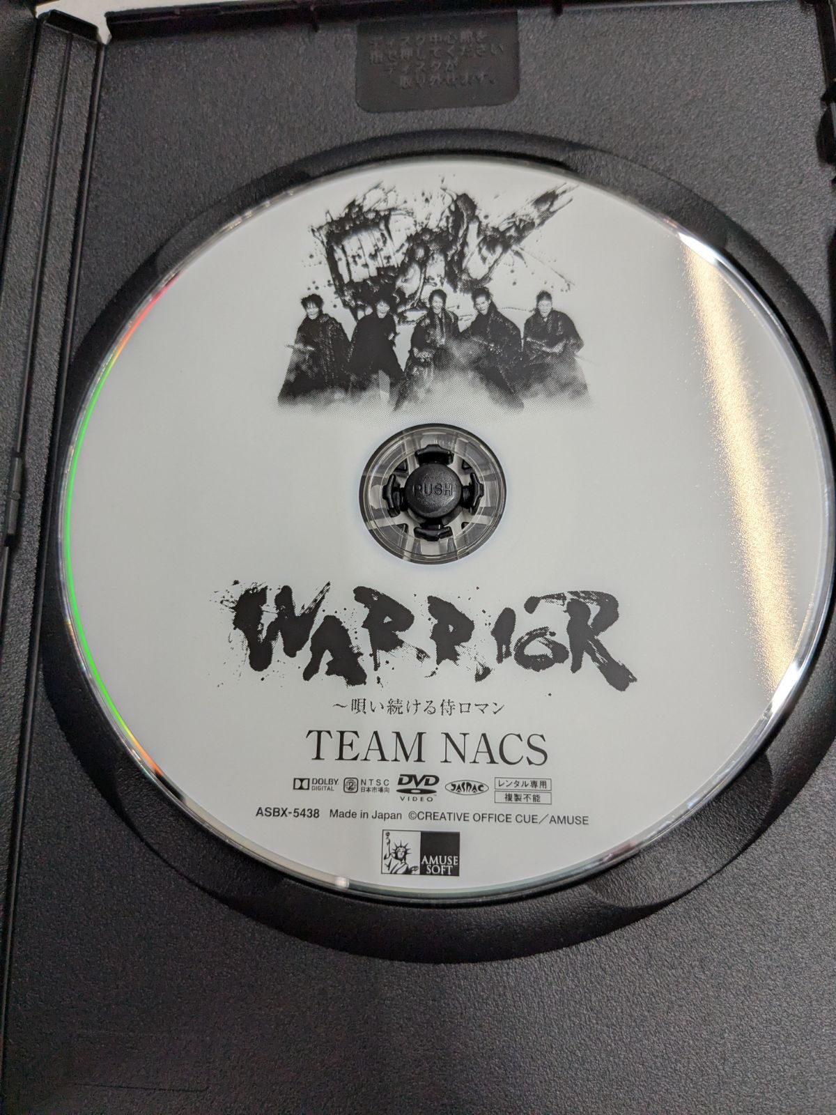 WARRIOR 唄い続ける侍ロマン DVD TEAM NACS チームナックス 舞台 管理