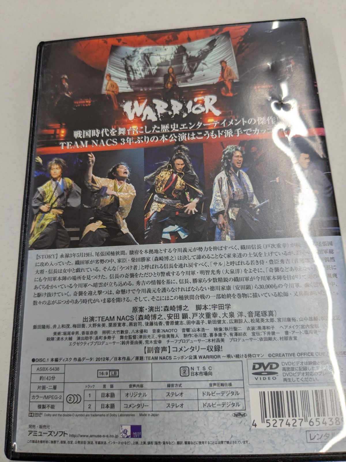 WARRIOR 唄い続ける侍ロマン DVD TEAM NACS チームナックス 舞台 管理