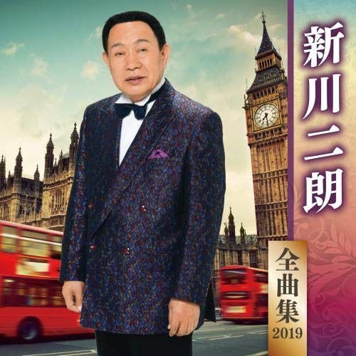 【CD】新川二朗全曲集2019 12,458円