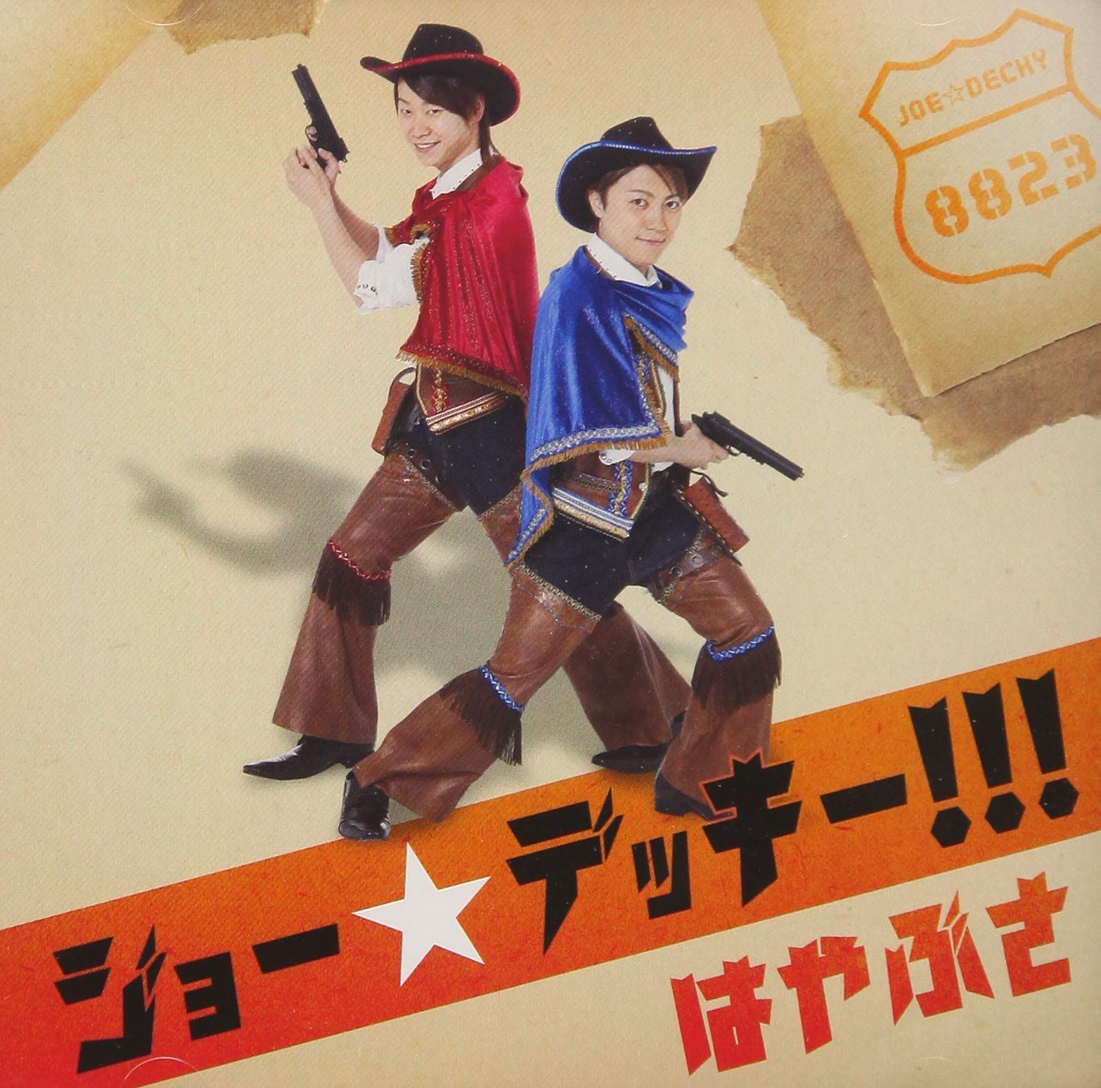 【CD】ジョー☆デッキー!!!(通常盤Aタイプ)