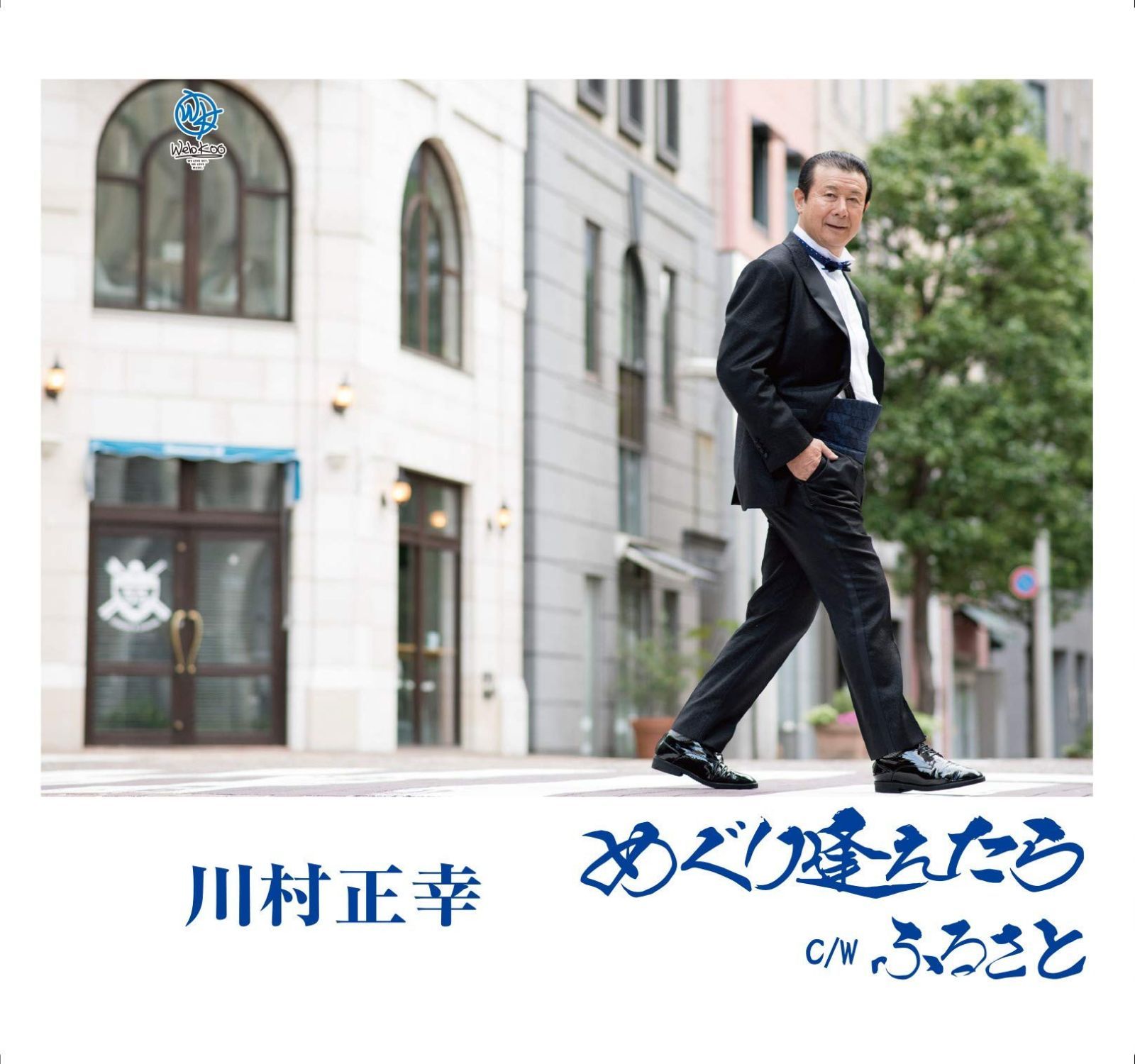 【CD】めぐり逢えたら