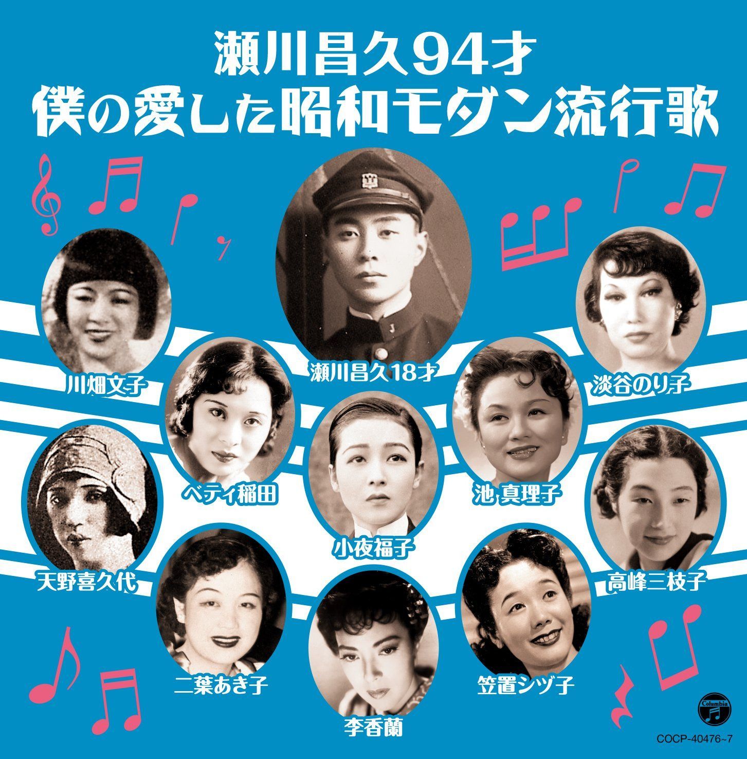 【CD】瀬川昌久94才 僕の愛した昭和モダン流行歌