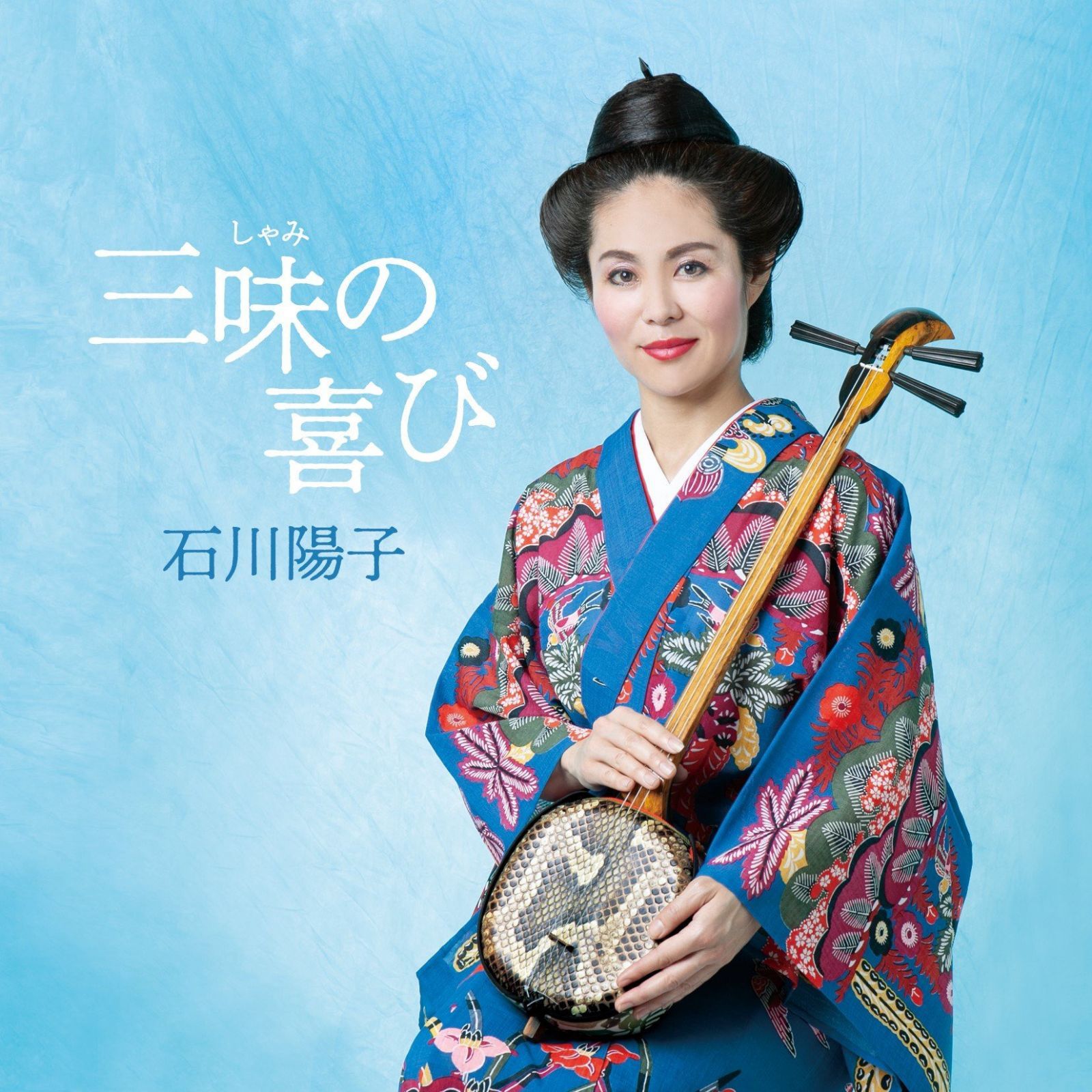 【CD】三味の喜び