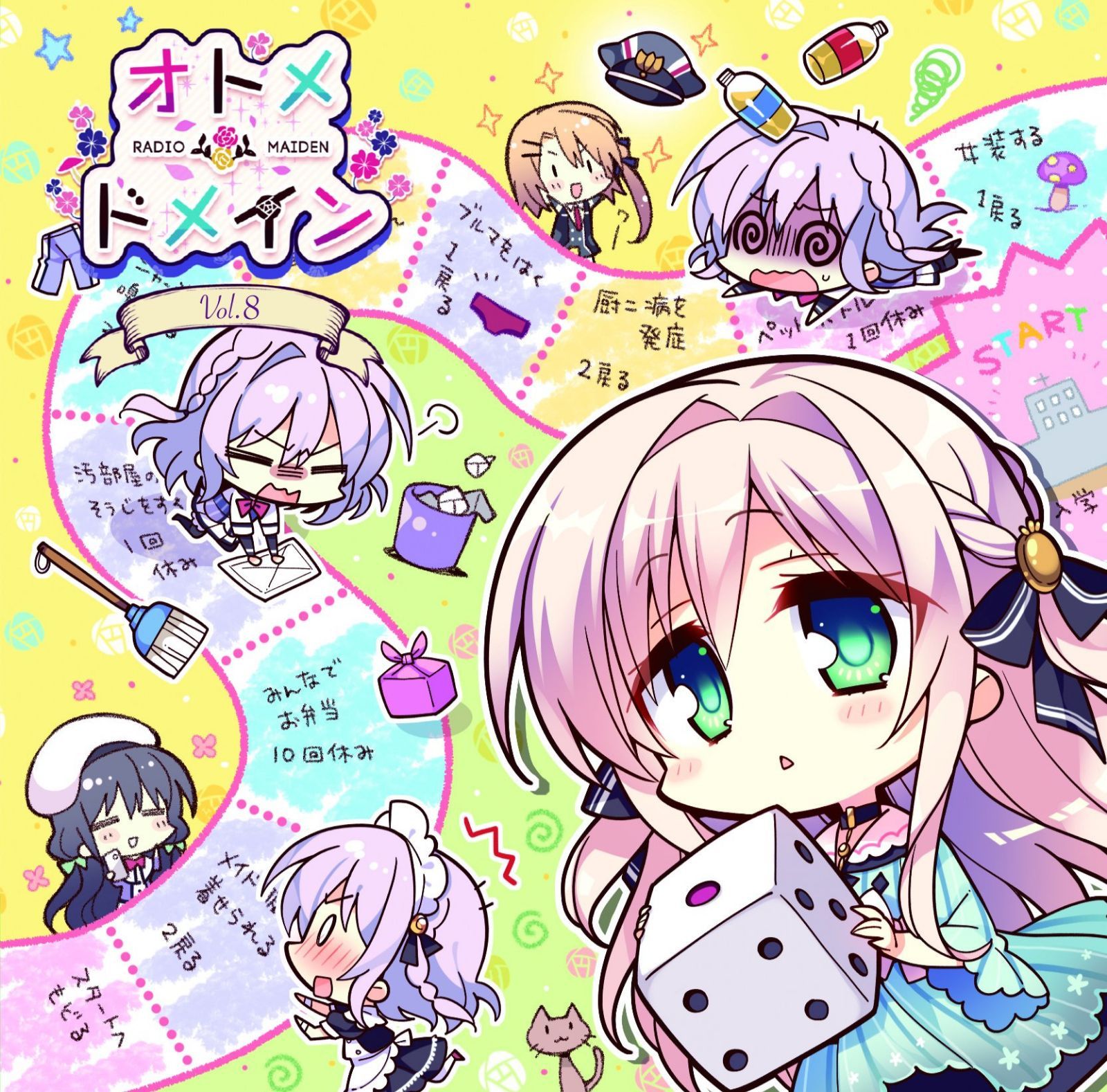 【CD】ラジオCD「オトメ*ドメイン RADIO*MAIDEN」 Vol.8