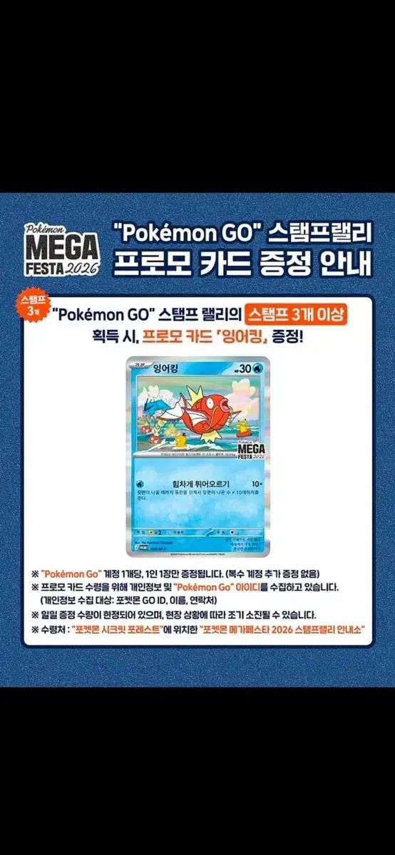 ポケモン メガフェスタ 2026 プロモ カード コイキング - メルカリ