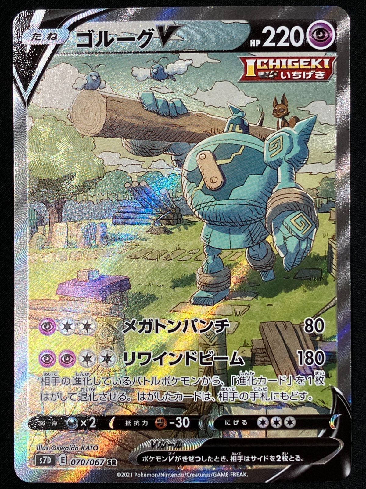 ポケモンカードゲーム ポケカ ゴルーグV SR S7D-070 S7D 拡張パック