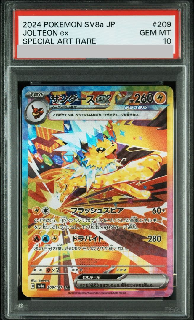 PSA10】サンダースex SAR 209/187 1枚 - メルカリ