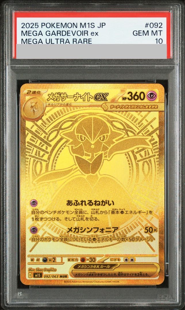 PSA10】メガサーナイトex MUR 092/063 1枚 - メルカリ