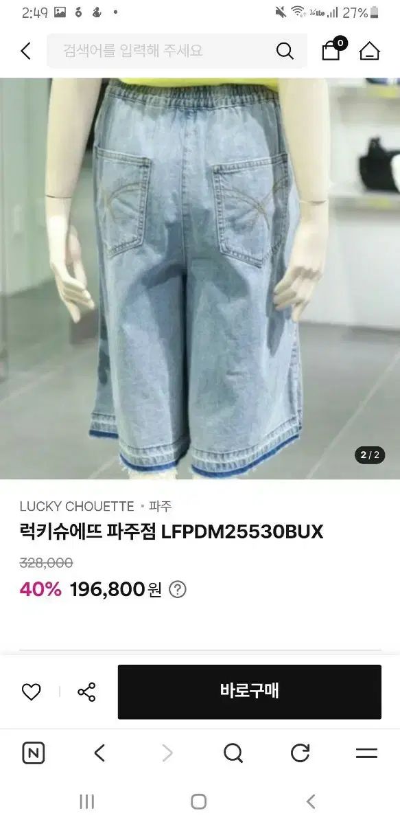 LUCKY CHOUETTE ラッキーシュエトゥ デニム ハーフパンツ ライトブルー 36