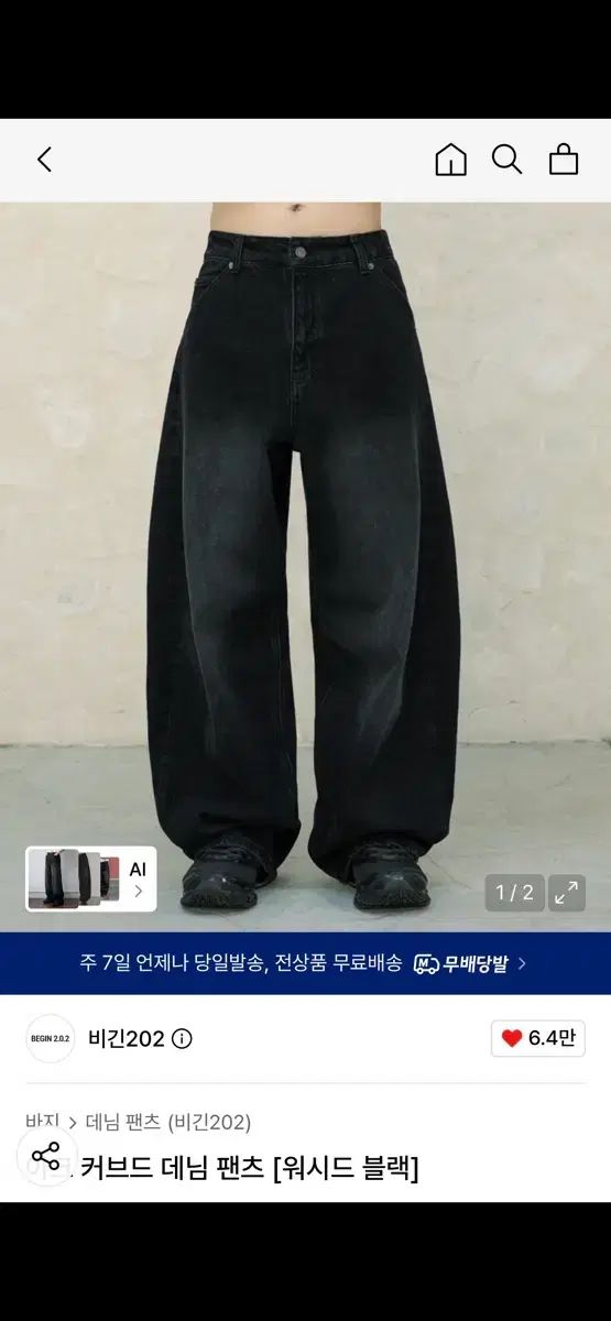 BEGIN202 カーブド3 新品ウォッシュドブラック アーク デニムパンツ An ode begin Ver.