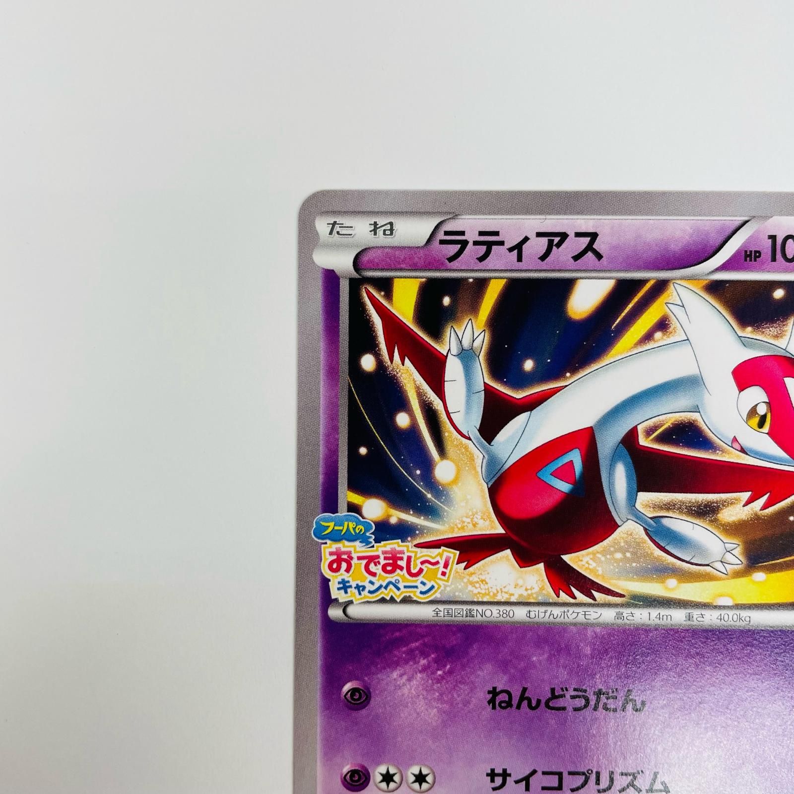 飾磨店】 中古 ラティアス - 145/XY-P - メルカリ