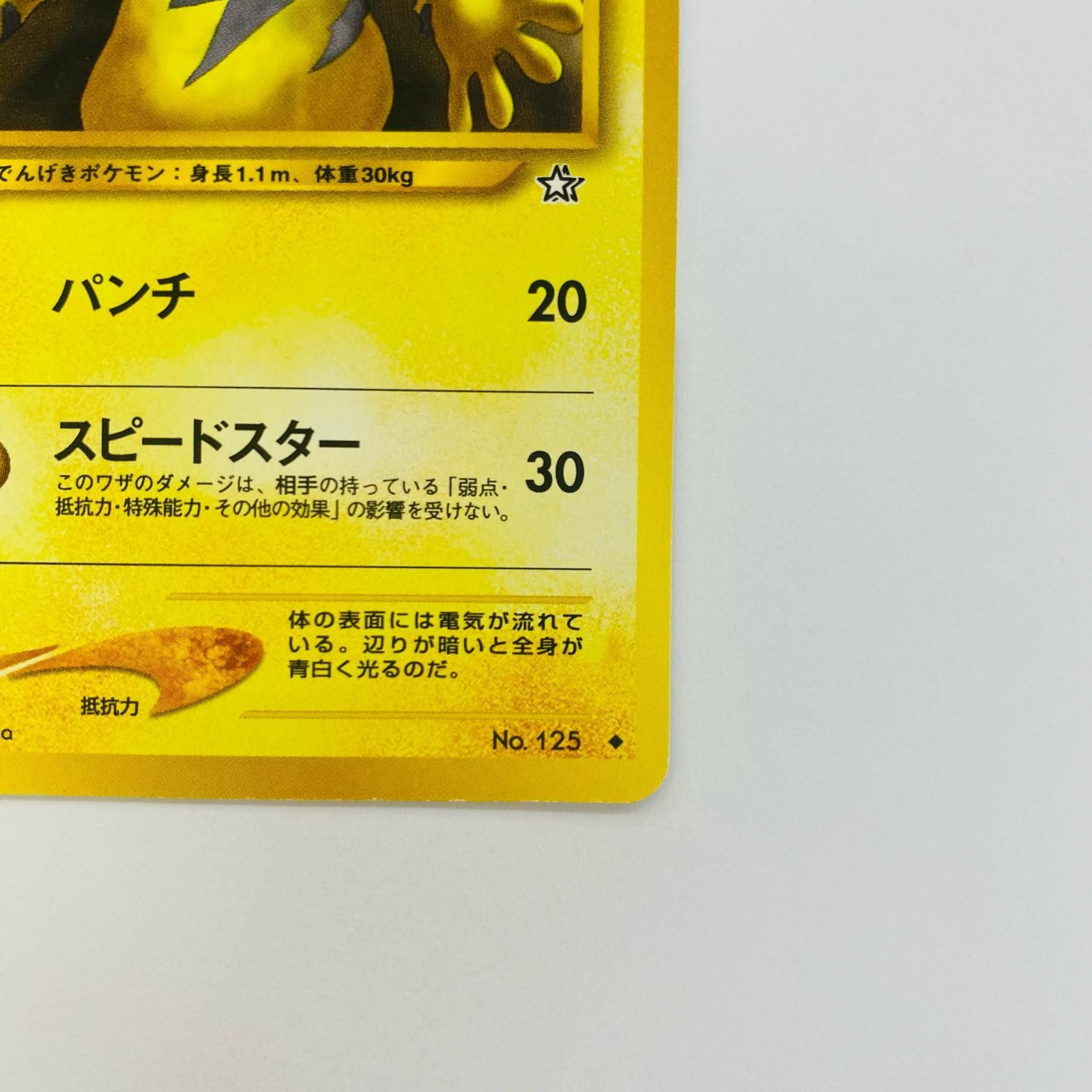 飾磨店】 中古 エレブーLV.38 旧裏 - メルカリ