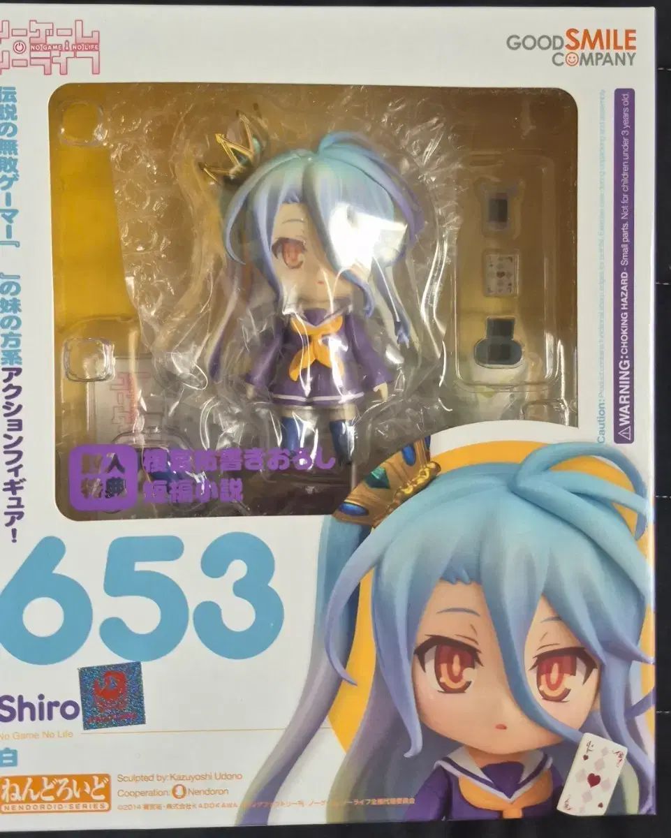 ねんどろいど 653 ノーゲーム・ノーライフ シロ (未開封)