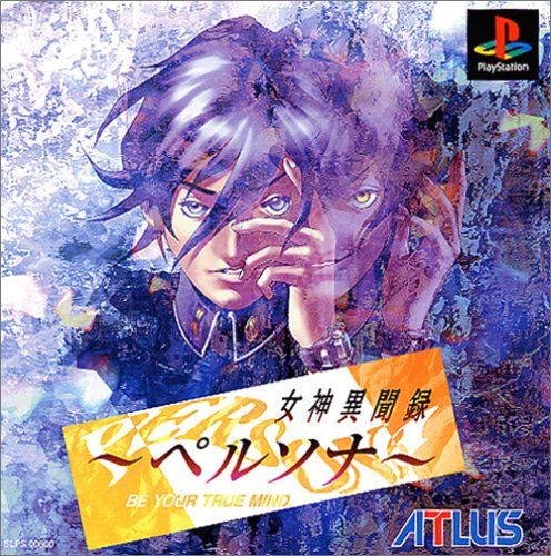 Megami Chronicles Persona PlayStation The Best