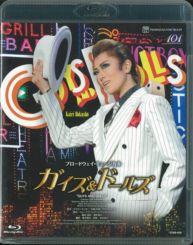 星組2016年 北翔海莉・妃海風 ガイズ＆ドールズ 宝塚