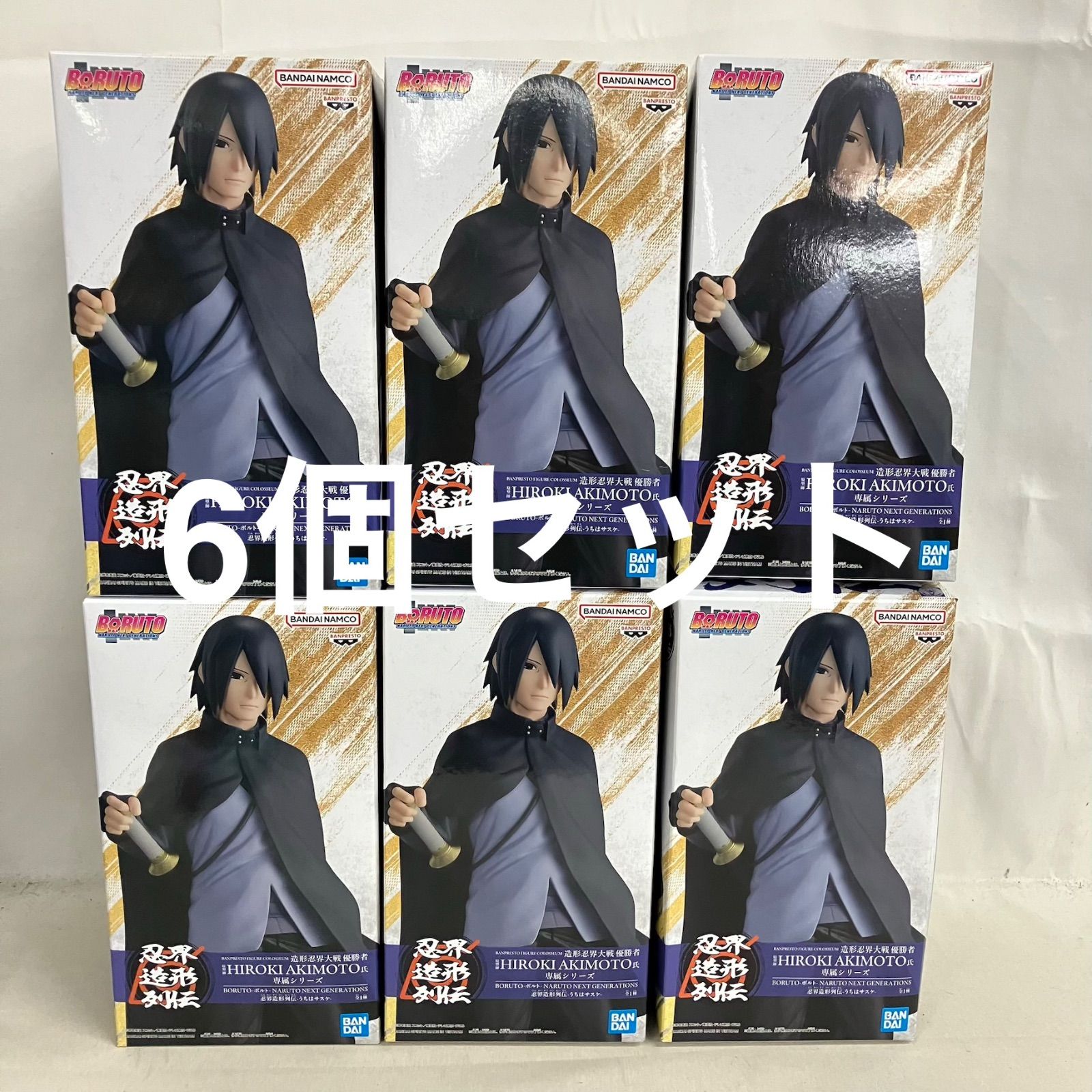 BORUTO 忍界造形列伝　12体セット（ナルト6体サスケ6体） 未開封 BORUTO 忍界造形列伝 うちはサスケ フィギュア 6個セット