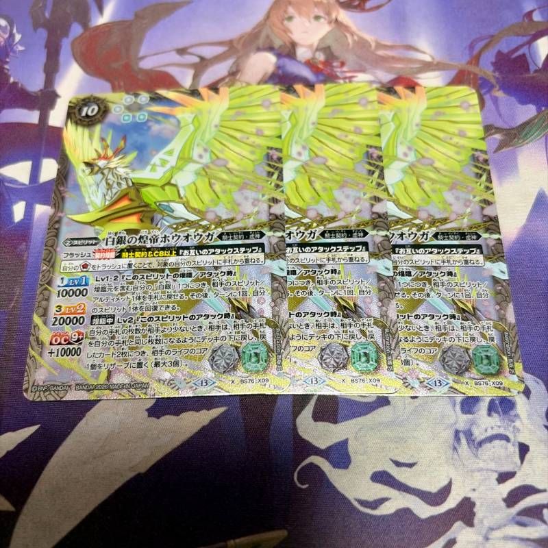 白銀の煌帝ホウオウガ X 3枚 バトルスピリッツ バトスピ - メルカリ