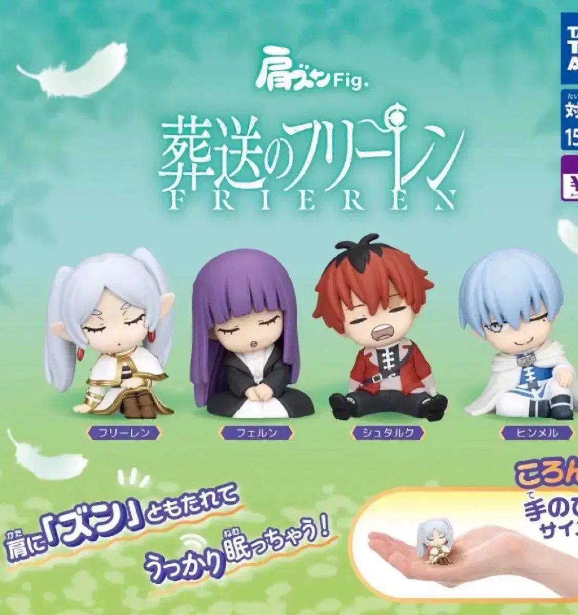 葬送のフリーレン 肩ズンガチャ フィギュア まとめ