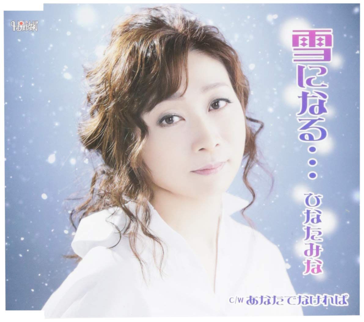 【CD】雪になる
