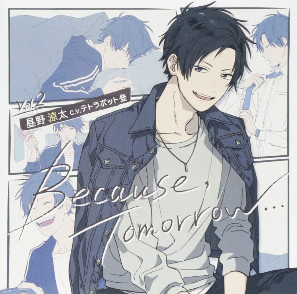 【CD】Because, Tomorrow… Vol.2 昼野涼太