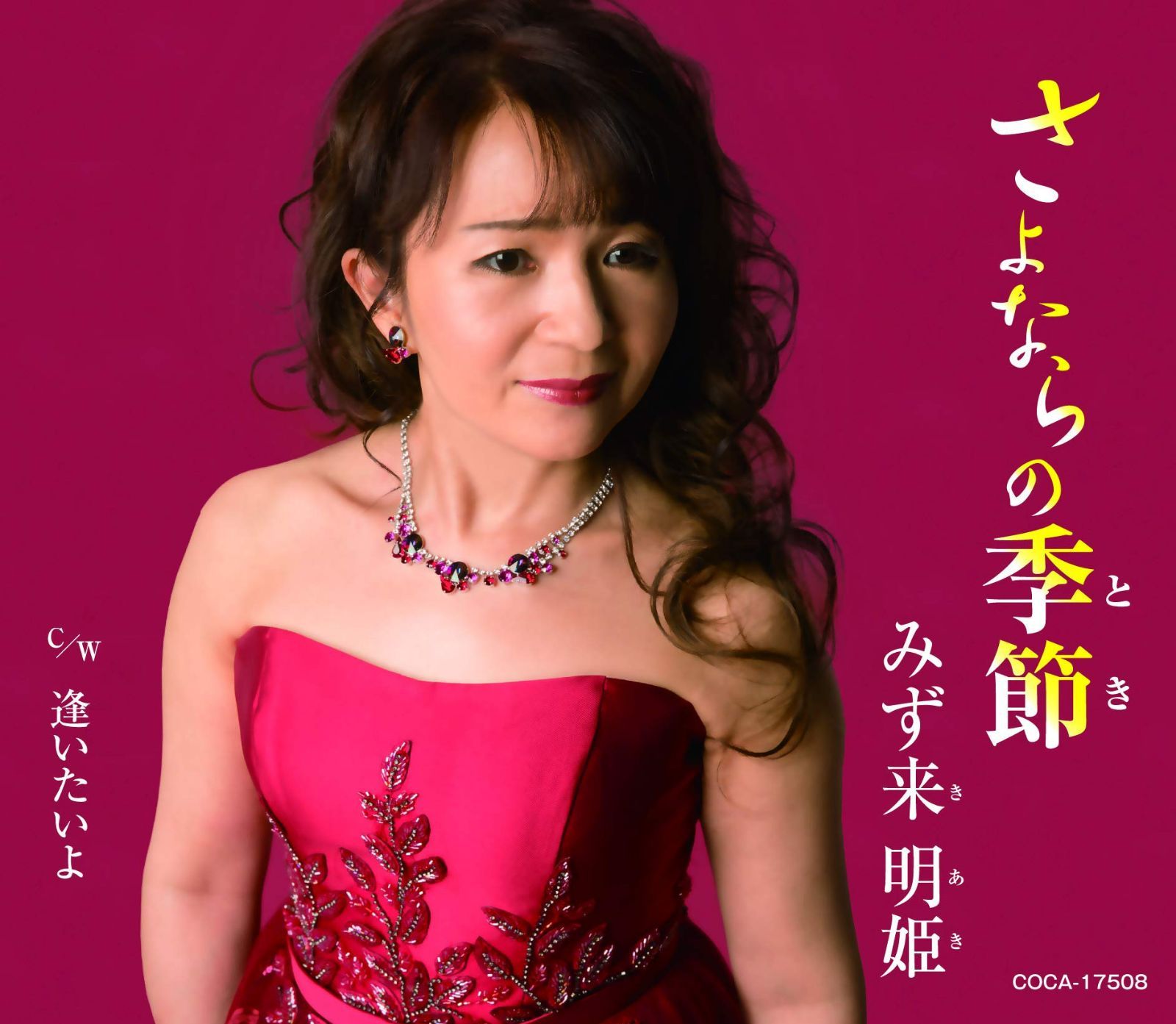 【CD】さよならの季節(とき)