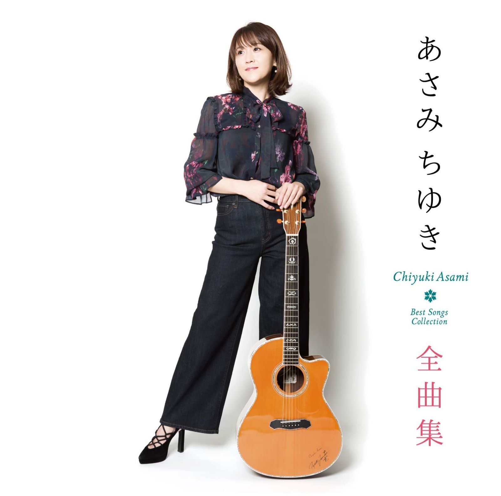 【CD】あさみちゆき全曲集