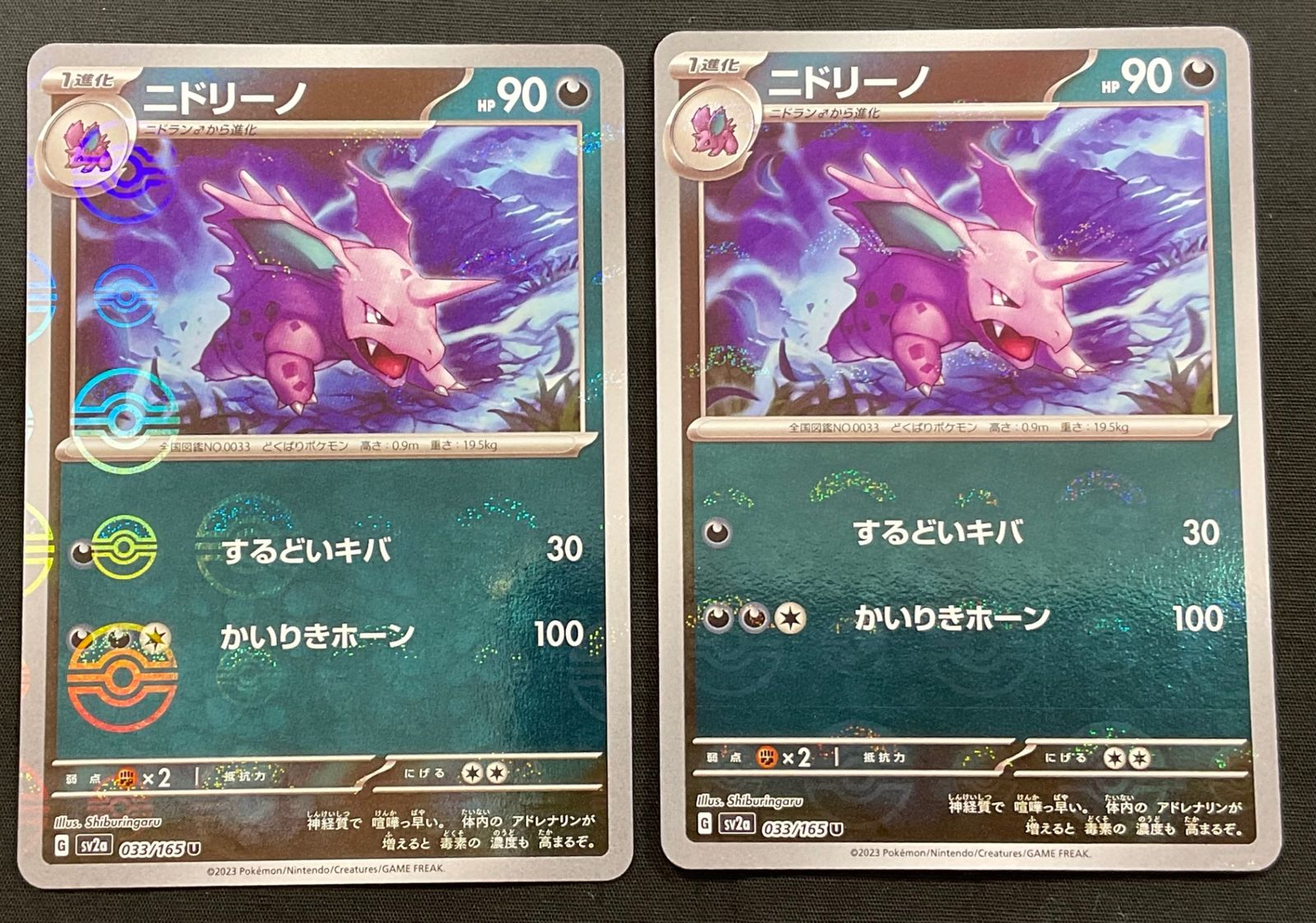 今だけ割引】ポケモンカード 033/165 ミラー)ニドリーノ(モンスター