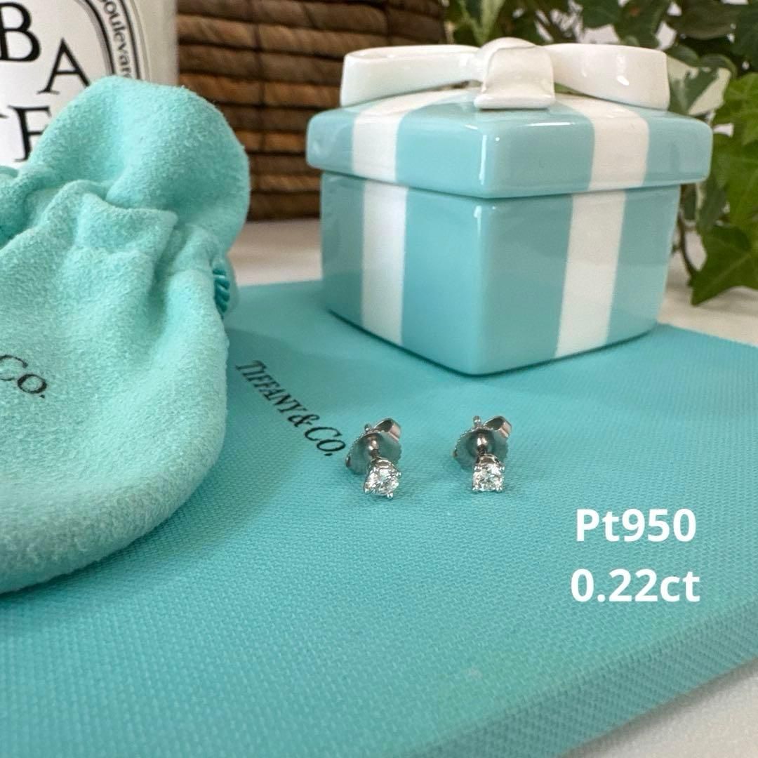 ティファニー　ソリティアダイヤモンドスタッドピアス　0.22ct　プラチナ　現行
