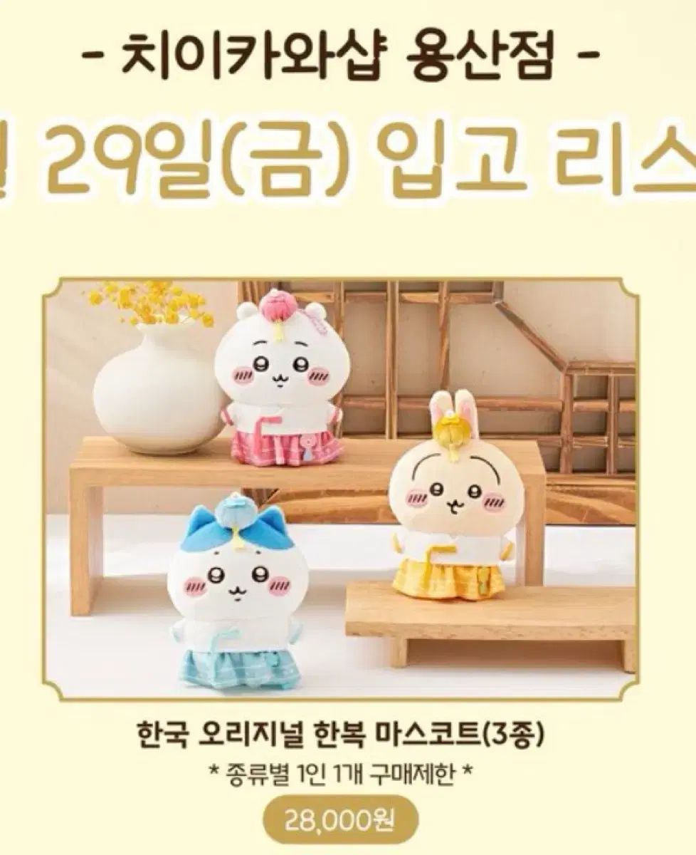 チィカワ ハチワレ ハン(HAN) チマチョゴリ まとめ