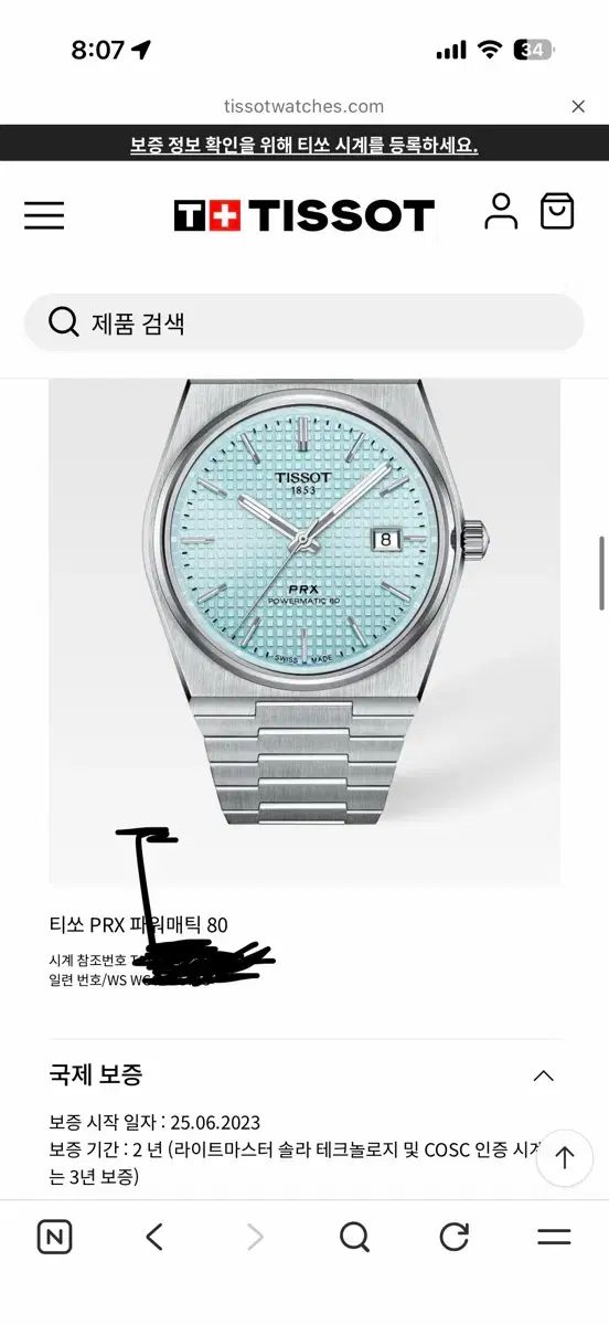 TISSOT ティソ PRX パワーマティック 80 アイスブルー 40