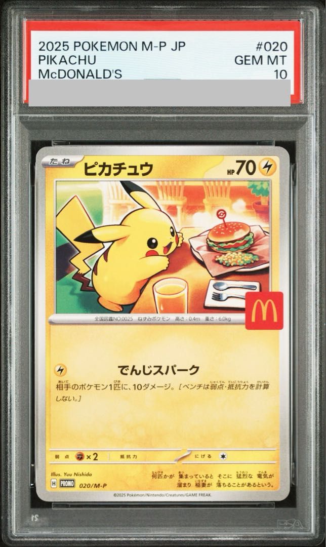 【PSA10】ピカチュウ マクドナルド ハッピーセット2025 PROMO 020/M-P 1枚