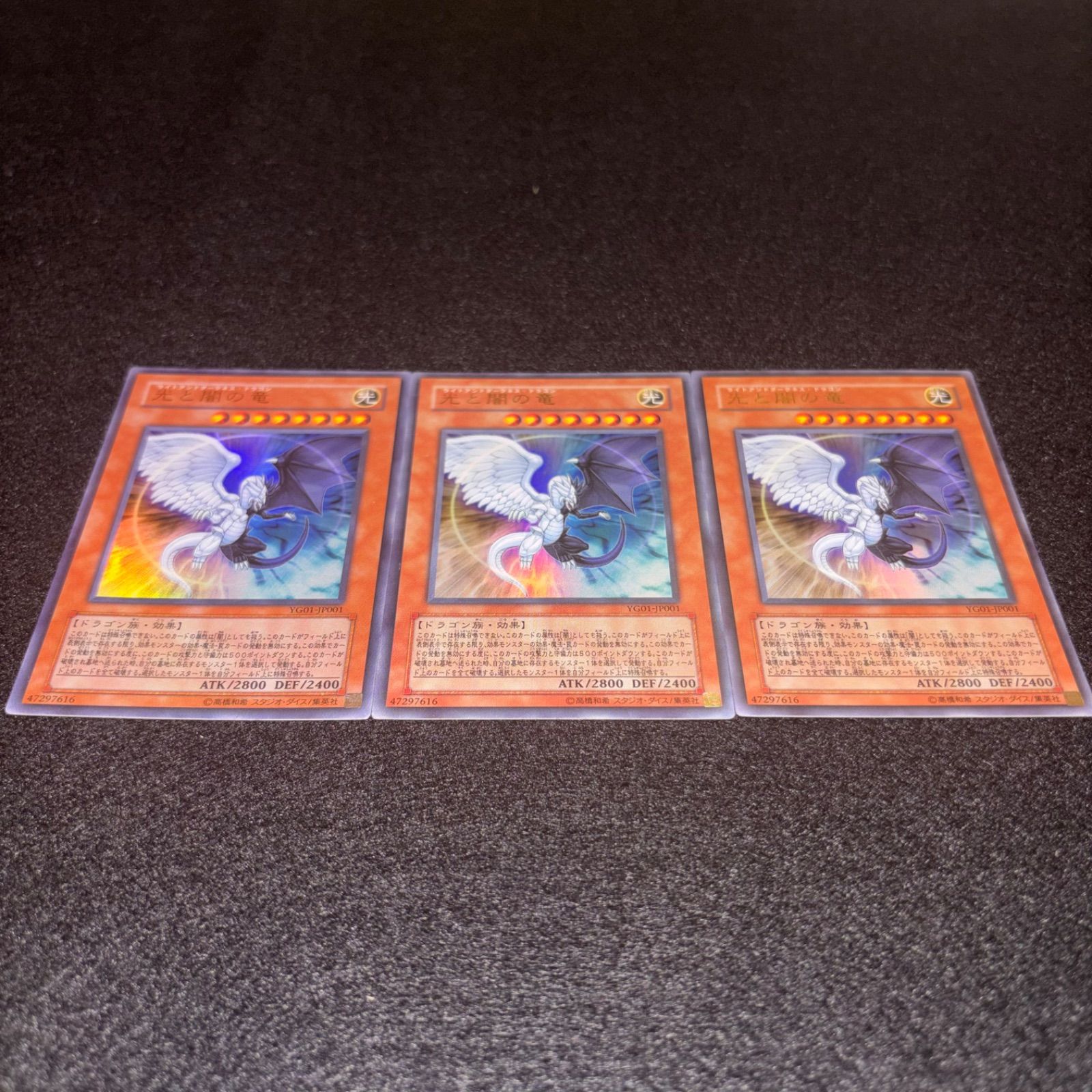 遊戯王 No.5520 光と闇の竜 3枚 - メルカリ