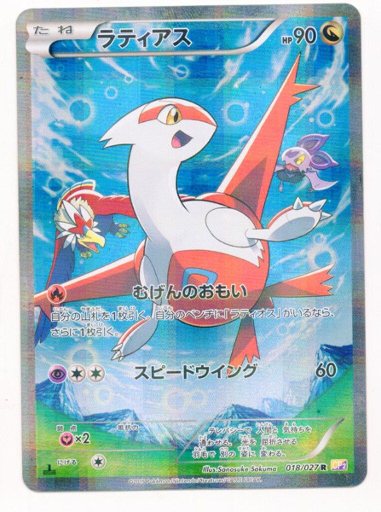Pokemon XY【伝説キラコレクション】 018/027 ラティアス(R/1stEDITION