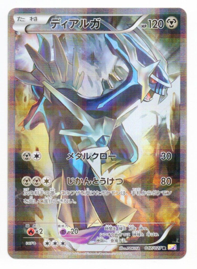メディアファクトリー XY【CP2/伝説キラコレクション】 017/027 ☆ディアルガ R