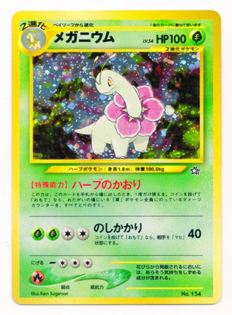 Pokemon neoプレミアムファイル ポケモン(草) メガニウム(ハーブの