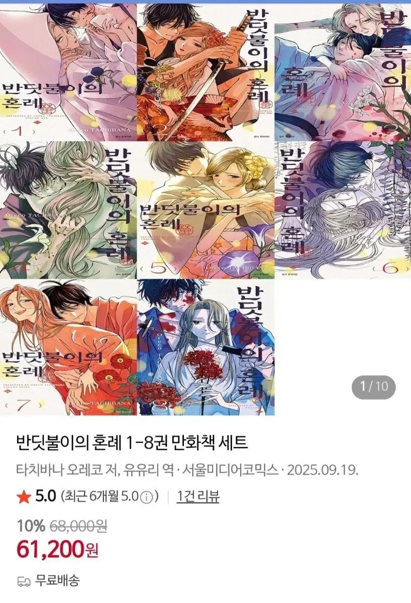 ホタルの 婚礼 1 - 8 巻 セット 出品