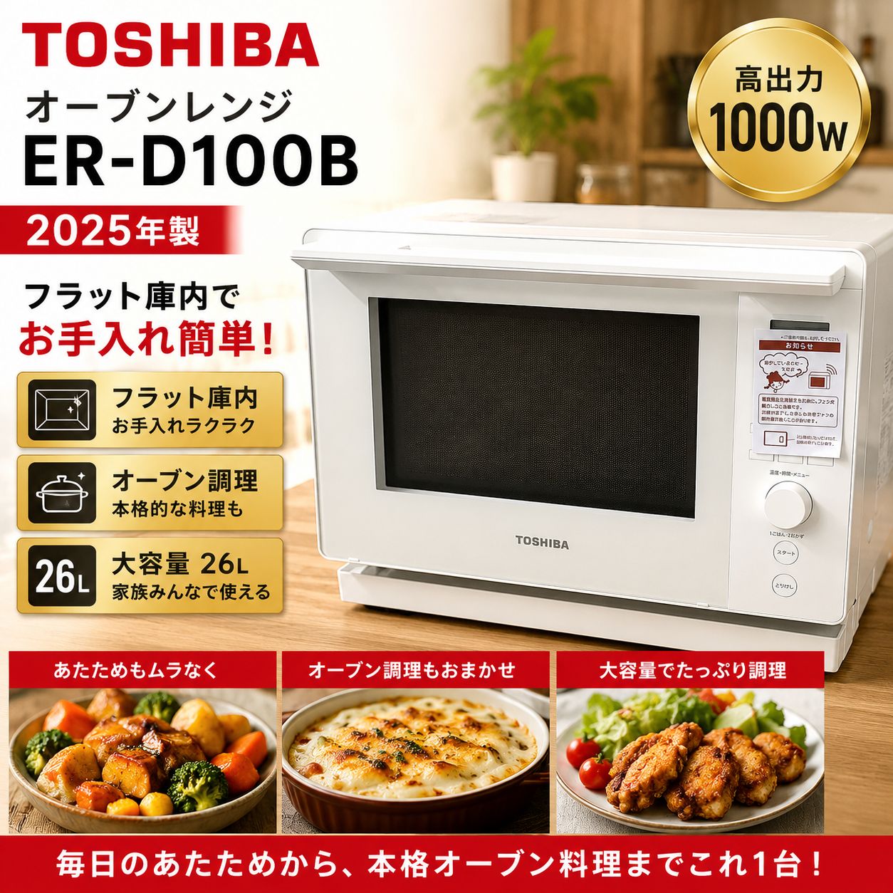 【2025年製未使用品】東芝 ER-D100B 電子レンジ #25500-0526-1 TOSHIBA 1000W フラット オーブンレンジ ホワイト 白 大容量
