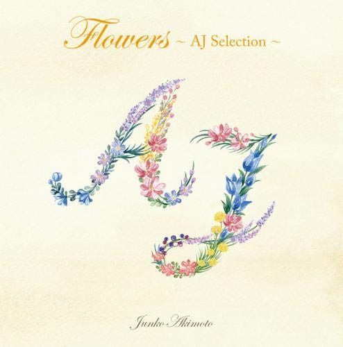【CD】Flowers~AJセレクション~