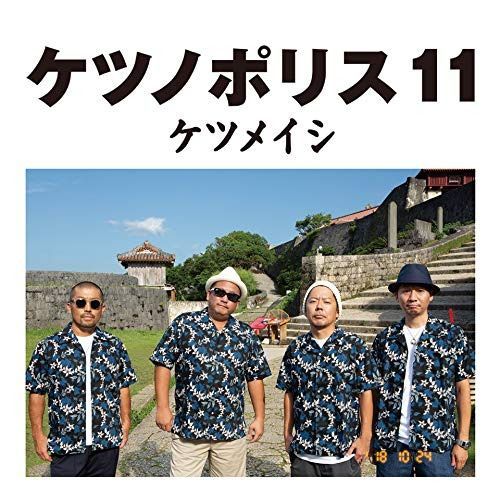 【CD】ケツノポリス11(ALBUM)