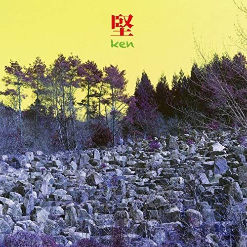 【CD】堅KEN [FDR-2034]