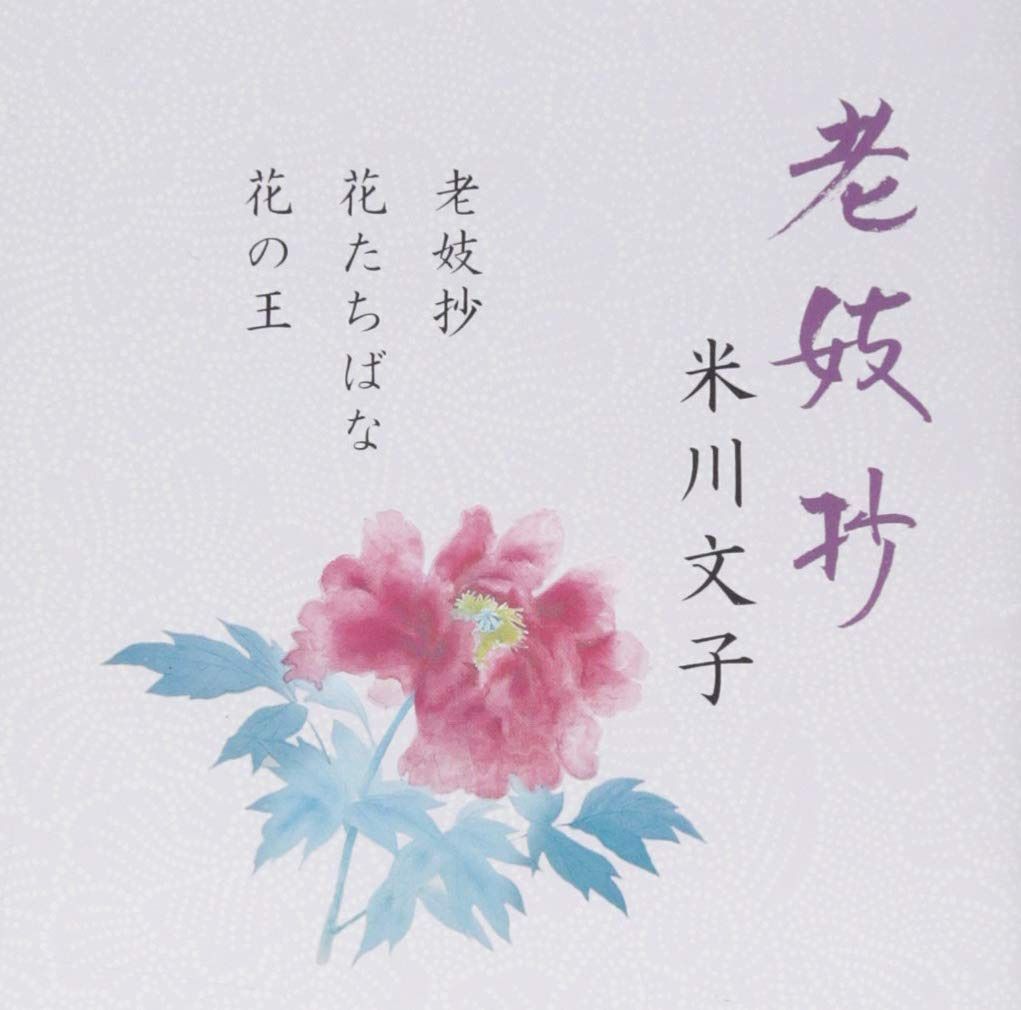 【CD】老妓抄