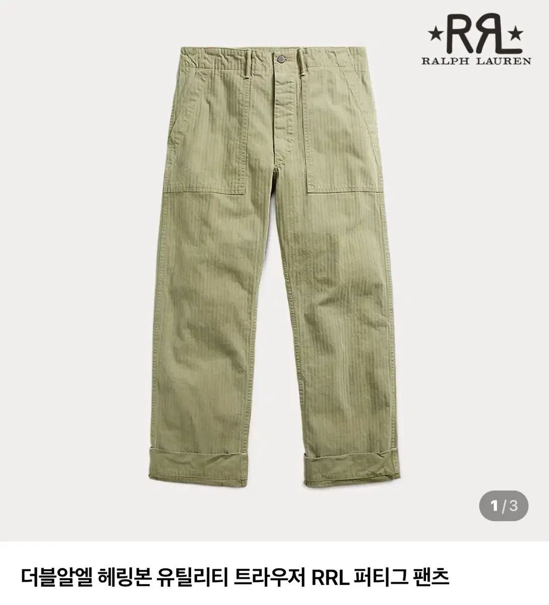 タグ付き新品 RRL(ダブルアールエル) ヘリンボーン ジャングルパンツ 32/32
