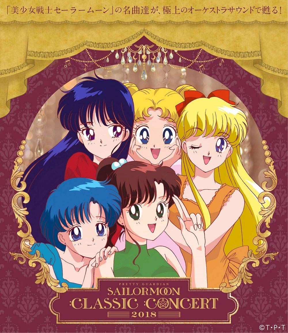【CD】美少女戦士セーラームーン Classic Concert ALBUM 2018
